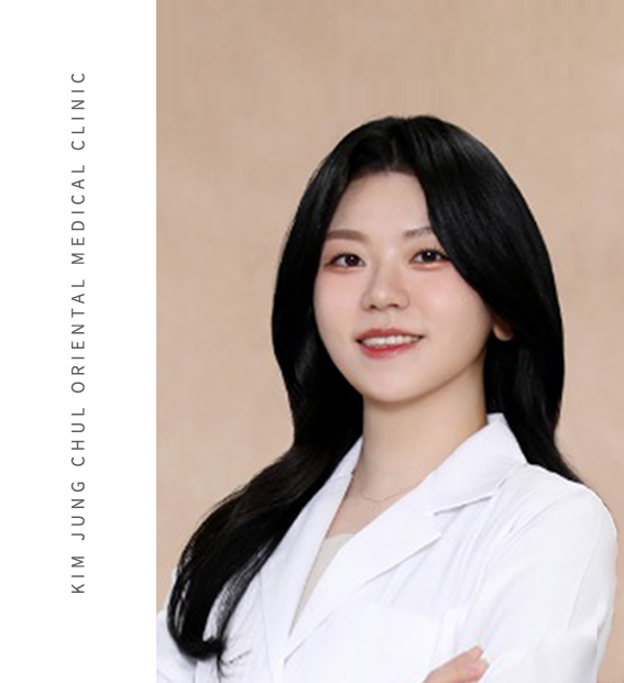 변유나 한의사